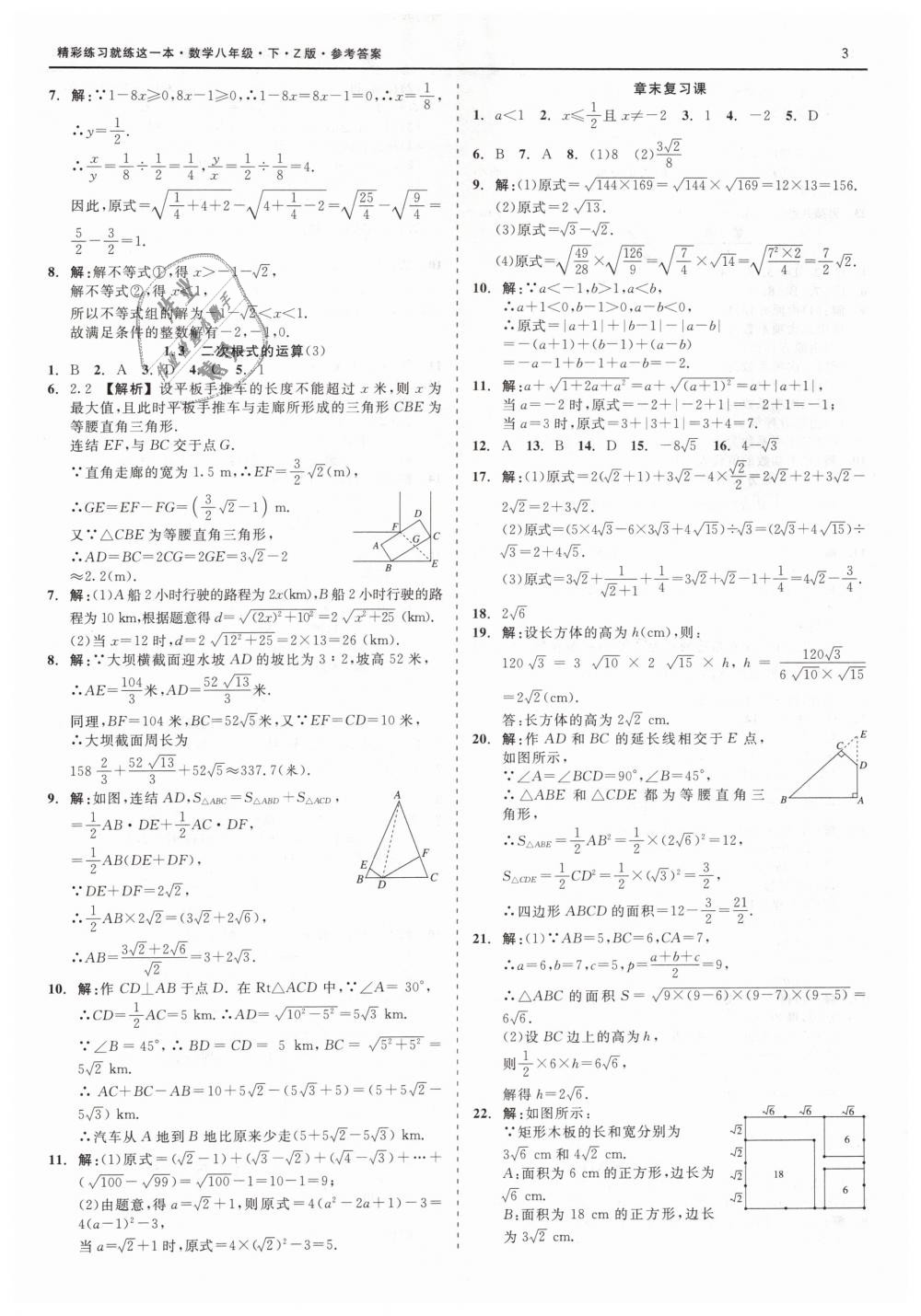 2019年精彩練習(xí)就練這一本八年級(jí)數(shù)學(xué)下冊(cè)浙教版 第3頁(yè)