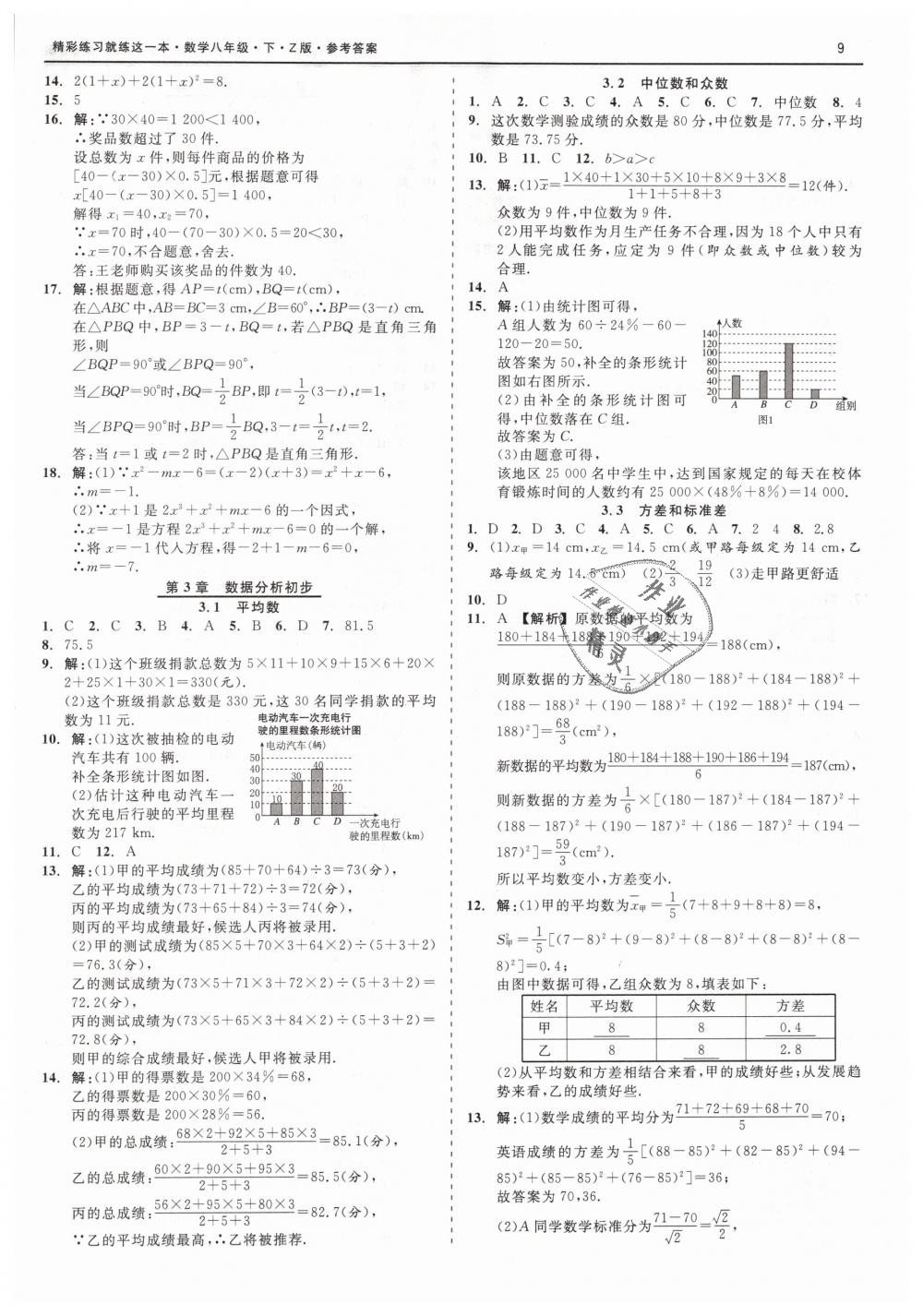 2019年精彩练习就练这一本八年级数学下册浙教版 第9页