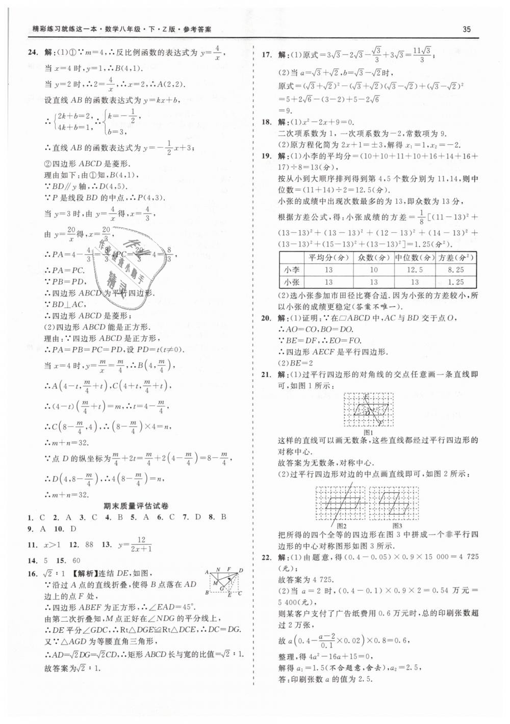 2019年精彩练习就练这一本八年级数学下册浙教版 第35页