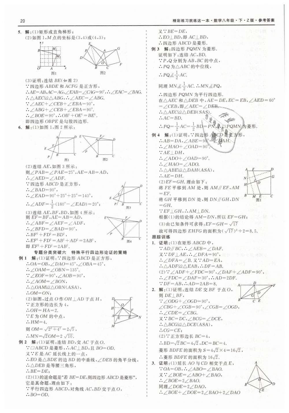 2019年精彩练习就练这一本八年级数学下册浙教版 第20页