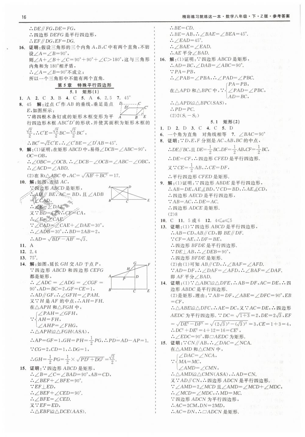 2019年精彩练习就练这一本八年级数学下册浙教版 第16页