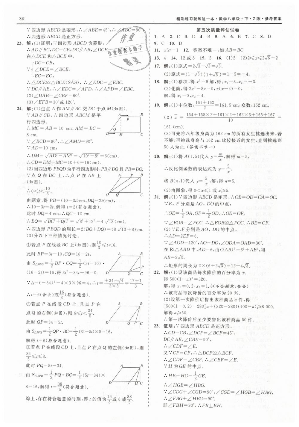 2019年精彩练习就练这一本八年级数学下册浙教版 第34页