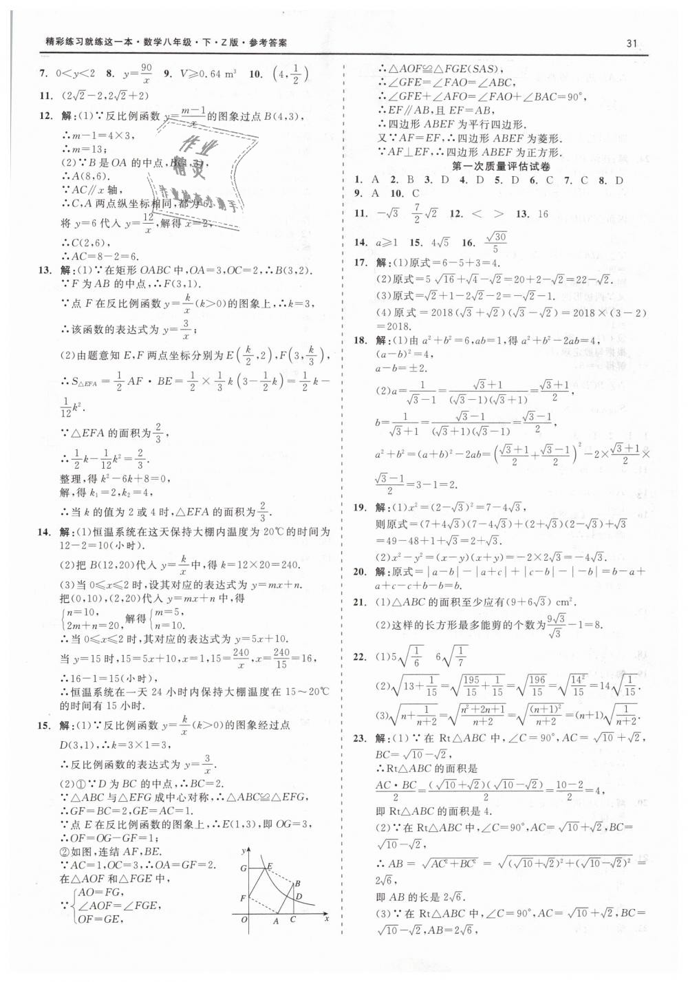 2019年精彩练习就练这一本八年级数学下册浙教版 第31页