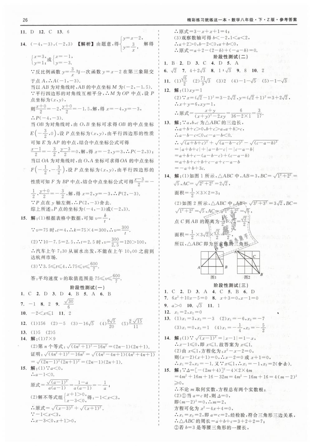 2019年精彩练习就练这一本八年级数学下册浙教版 第26页