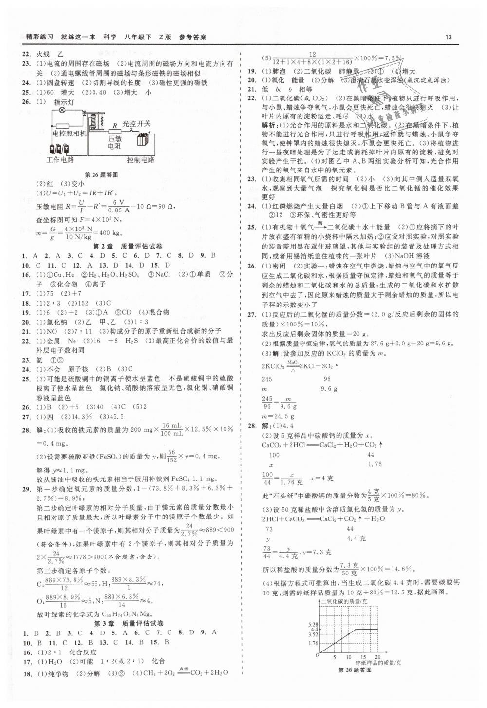 2019年精彩練習(xí)就練這一本八年級科學(xué)下冊浙教版 第13頁