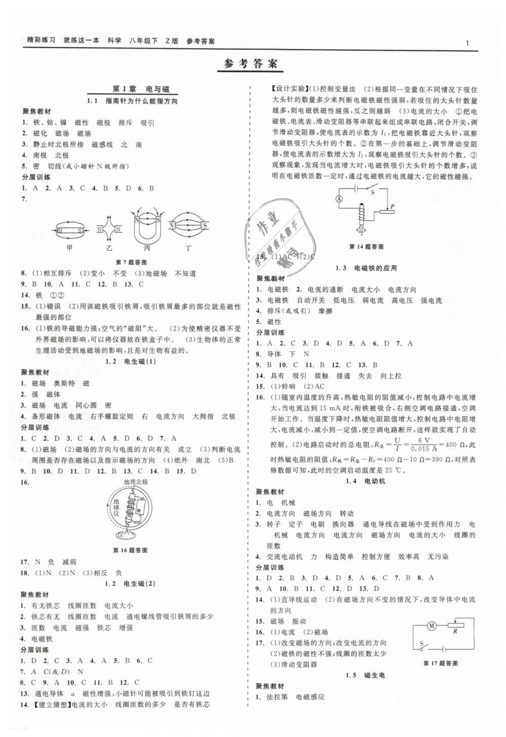 2019年精彩练习就练这一本八年级科学下册浙教版 第1页