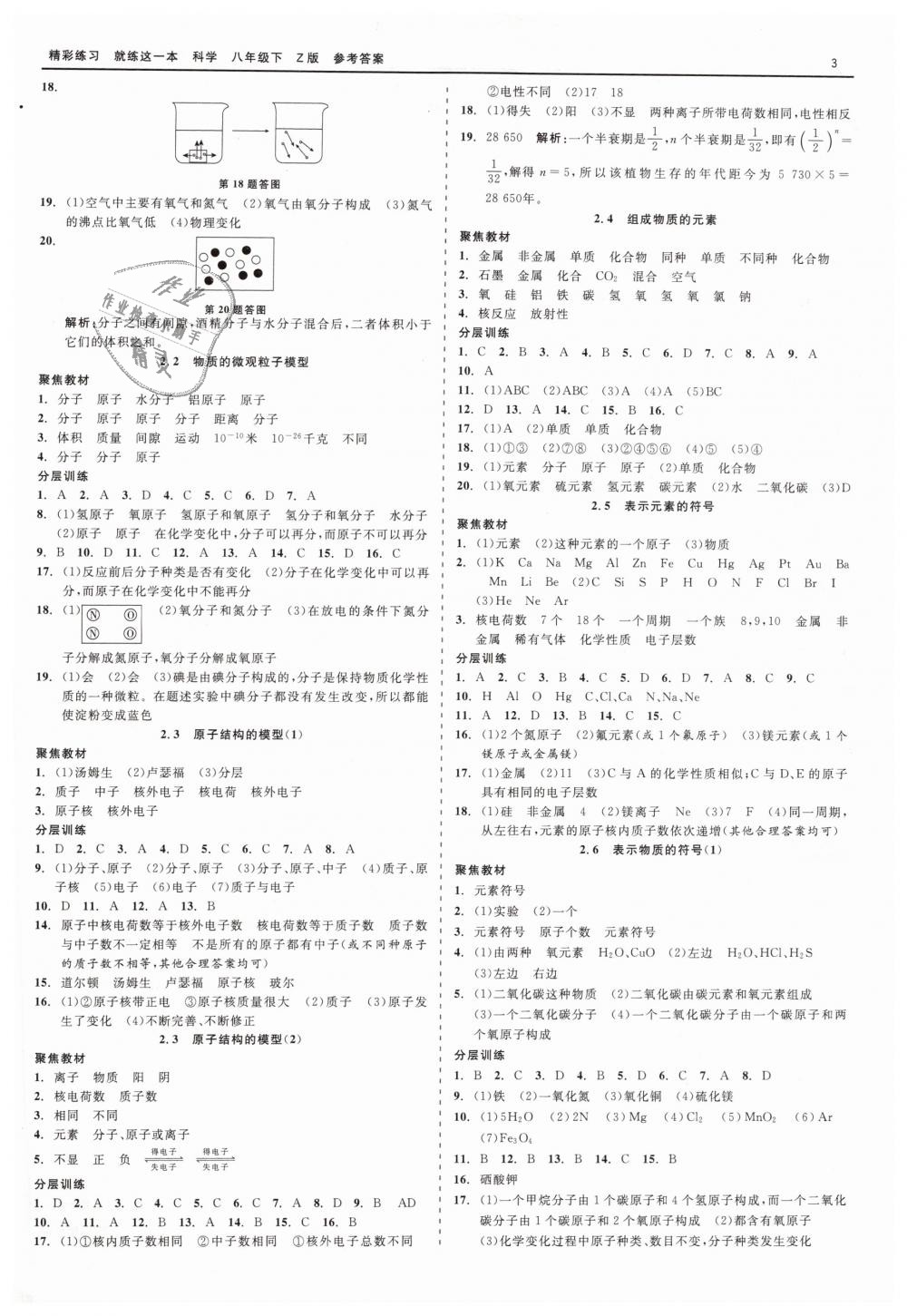 2019年精彩练习就练这一本八年级科学下册浙教版 第3页