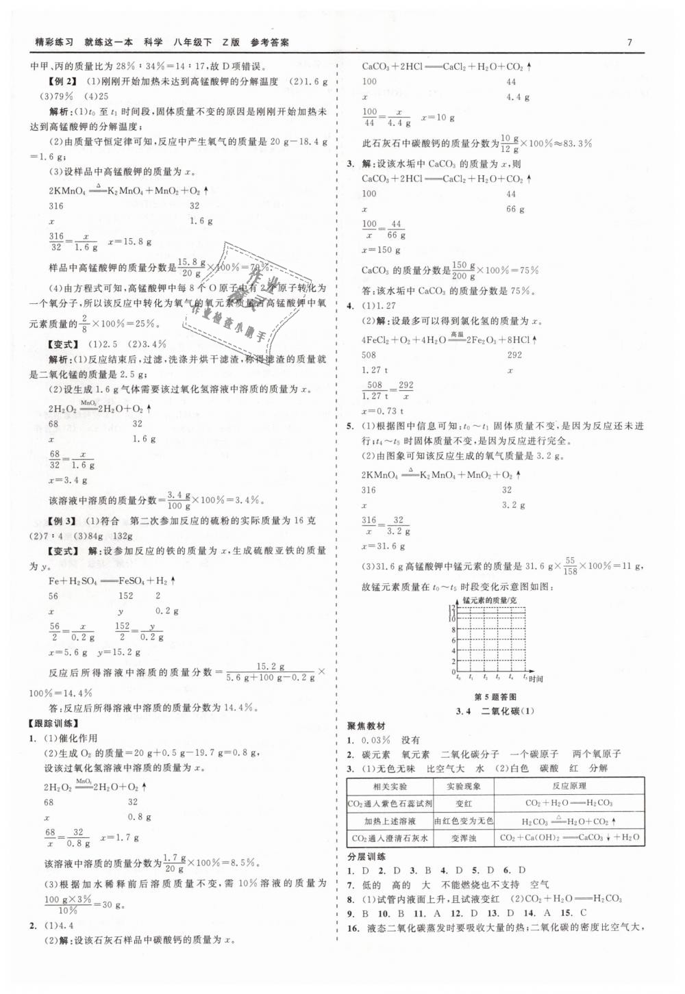 2019年精彩練習就練這一本八年級科學下冊浙教版 第7頁