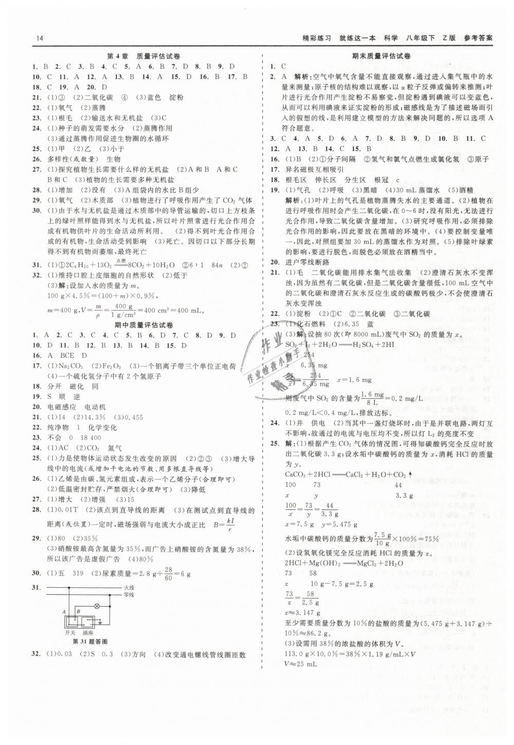 2019年精彩练习就练这一本八年级科学下册浙教版 第14页