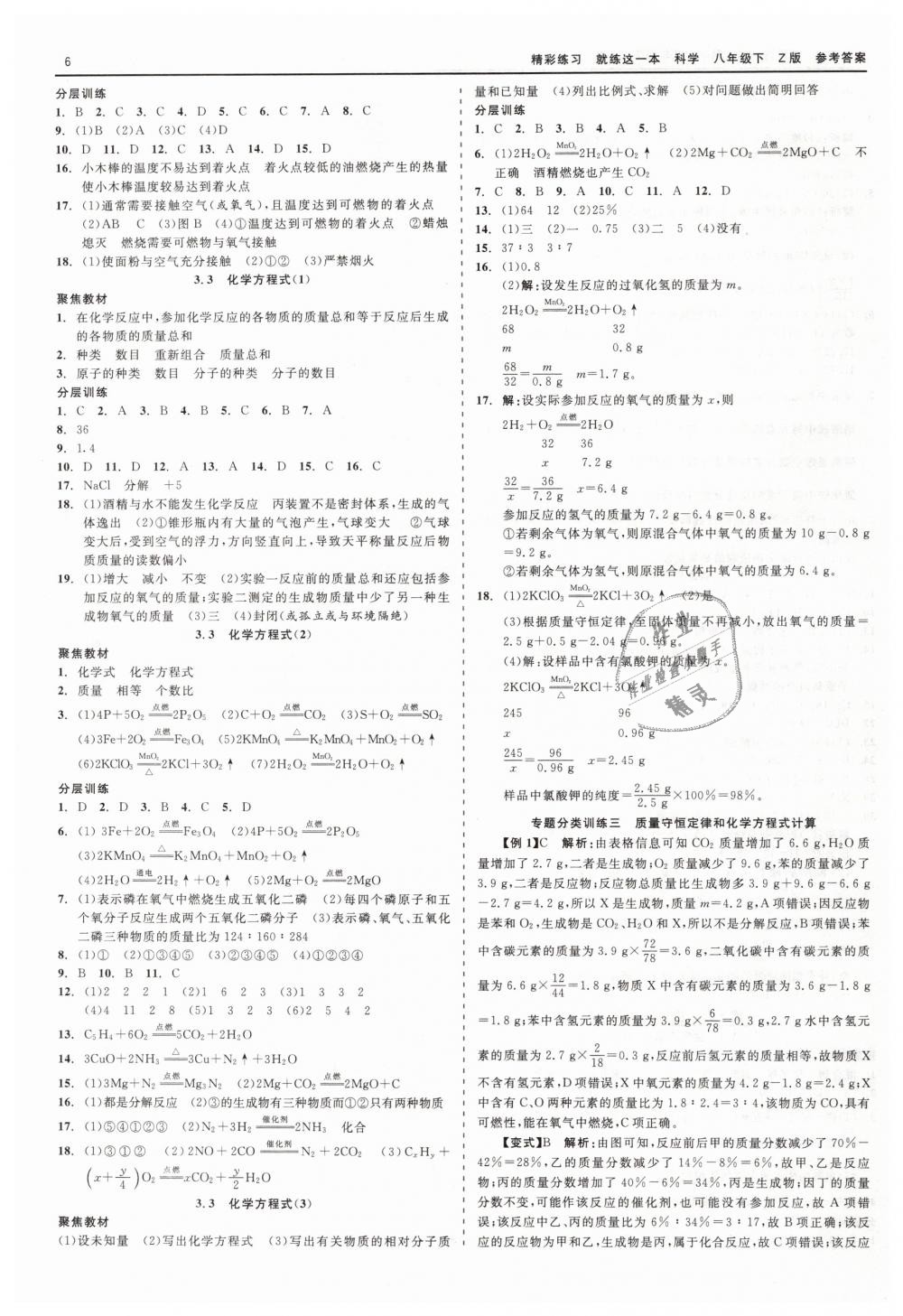 2019年精彩练习就练这一本八年级科学下册浙教版 第6页