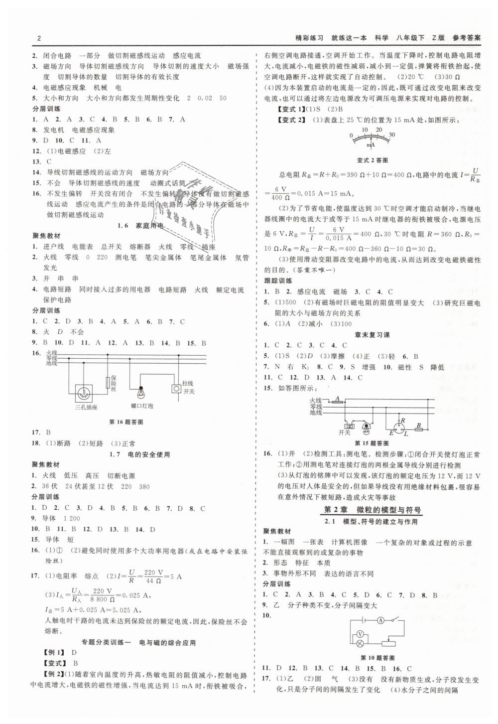 2019年精彩练习就练这一本八年级科学下册浙教版 第2页