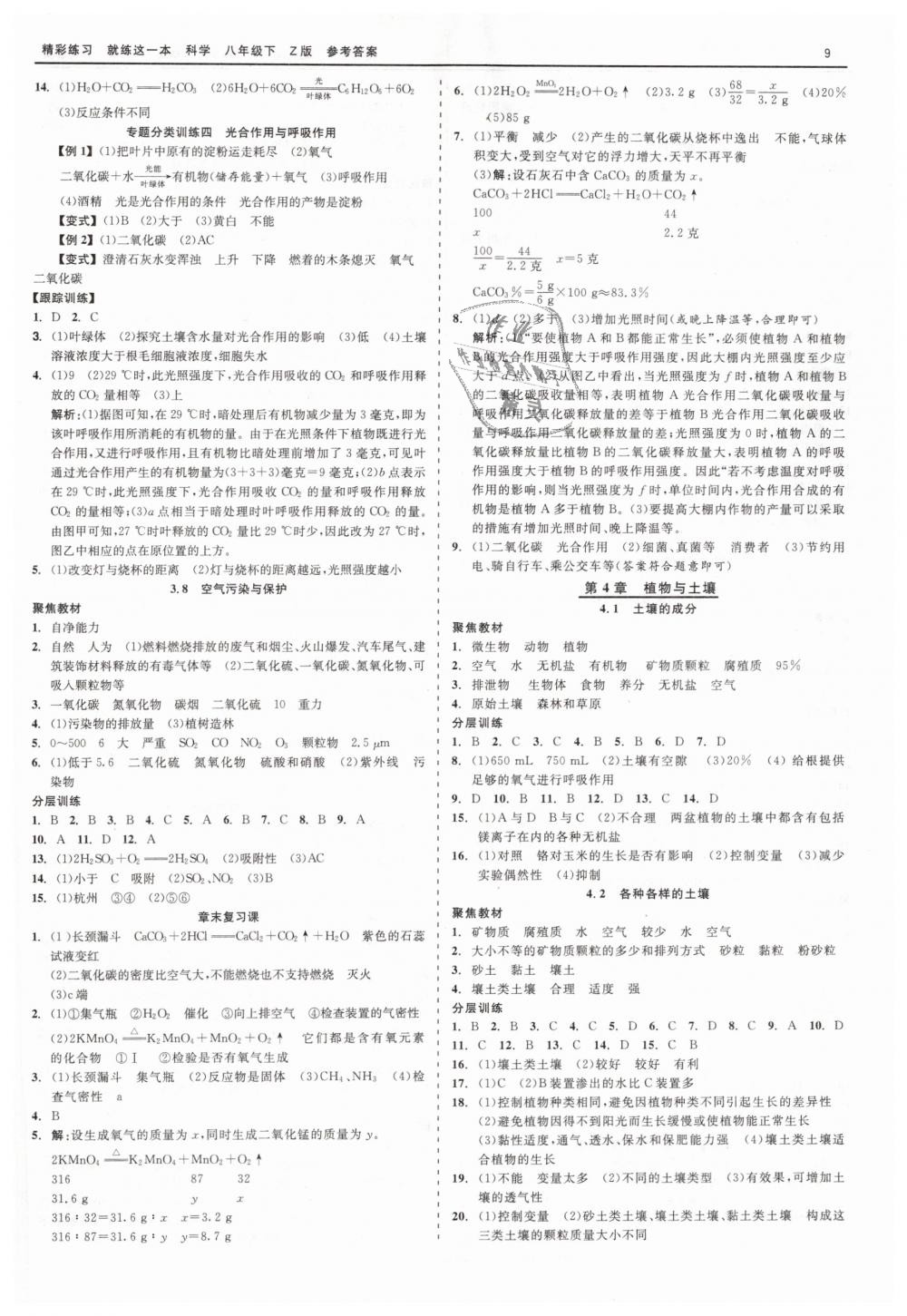 2019年精彩練習(xí)就練這一本八年級科學(xué)下冊浙教版 第9頁