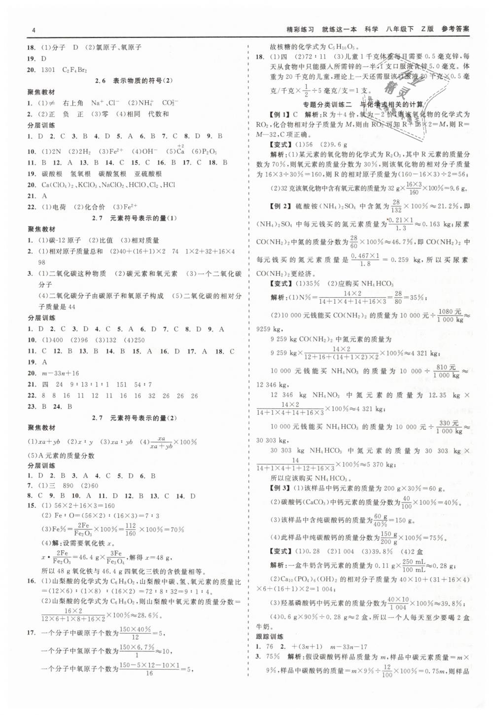 2019年精彩練習(xí)就練這一本八年級(jí)科學(xué)下冊(cè)浙教版 第4頁