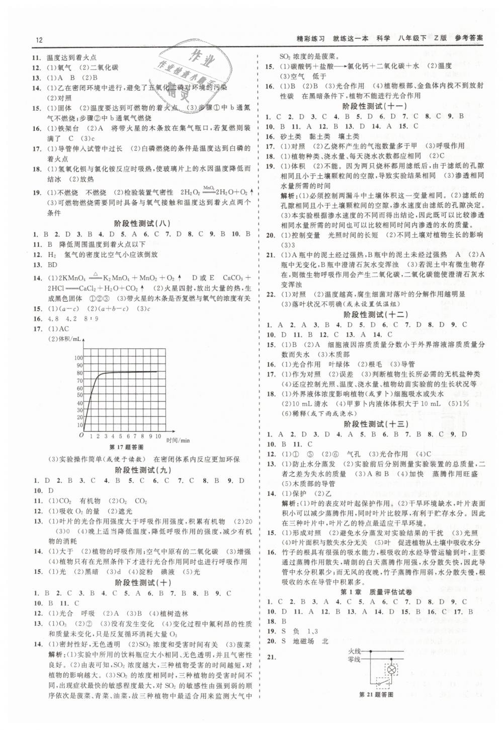 2019年精彩练习就练这一本八年级科学下册浙教版 第12页