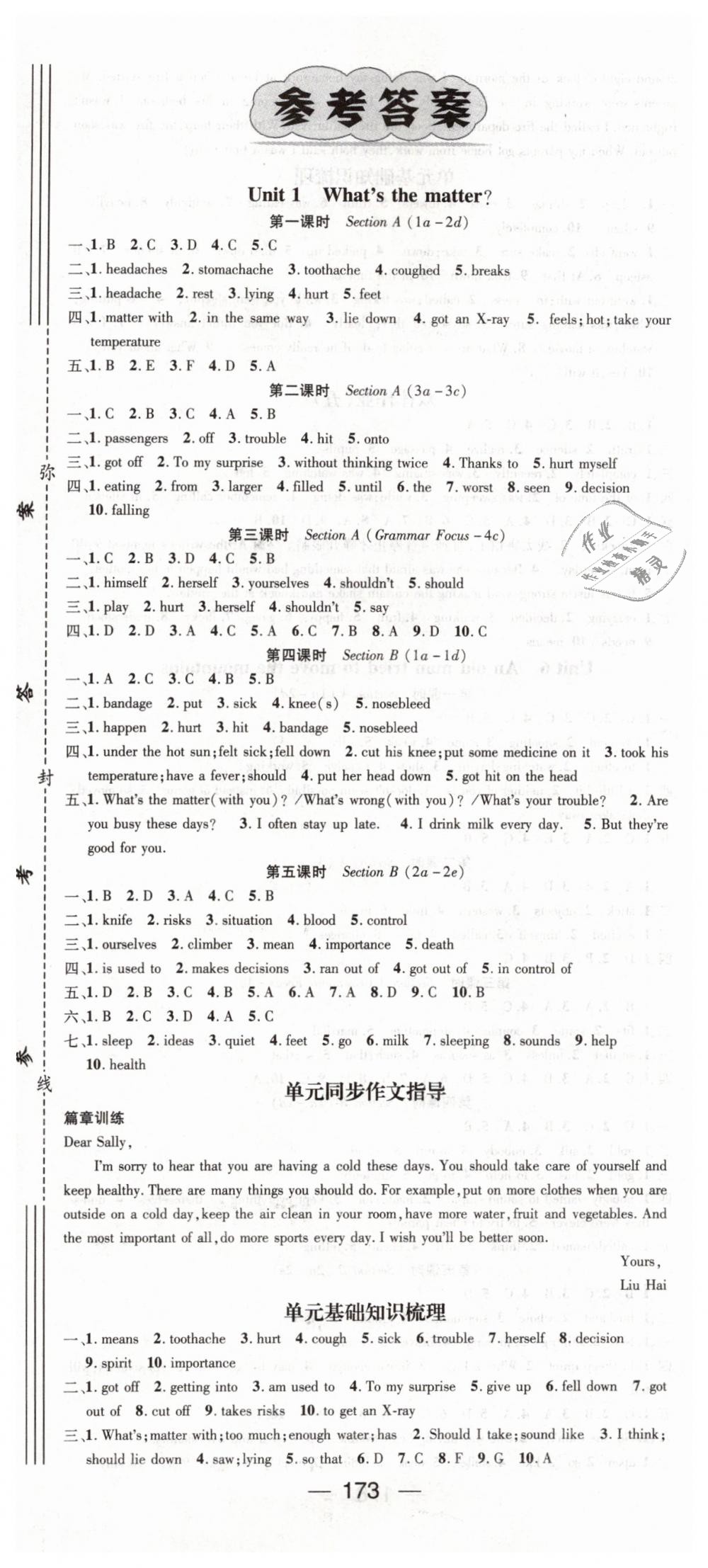 2019年精英新課堂八年級(jí)英語下冊(cè)人教版 第1頁