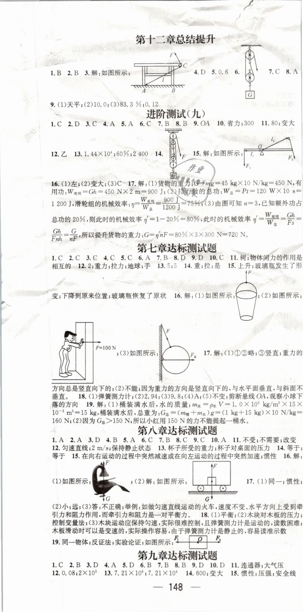 2019年精英新課堂八年級(jí)物理下冊(cè)人教版 第10頁(yè)