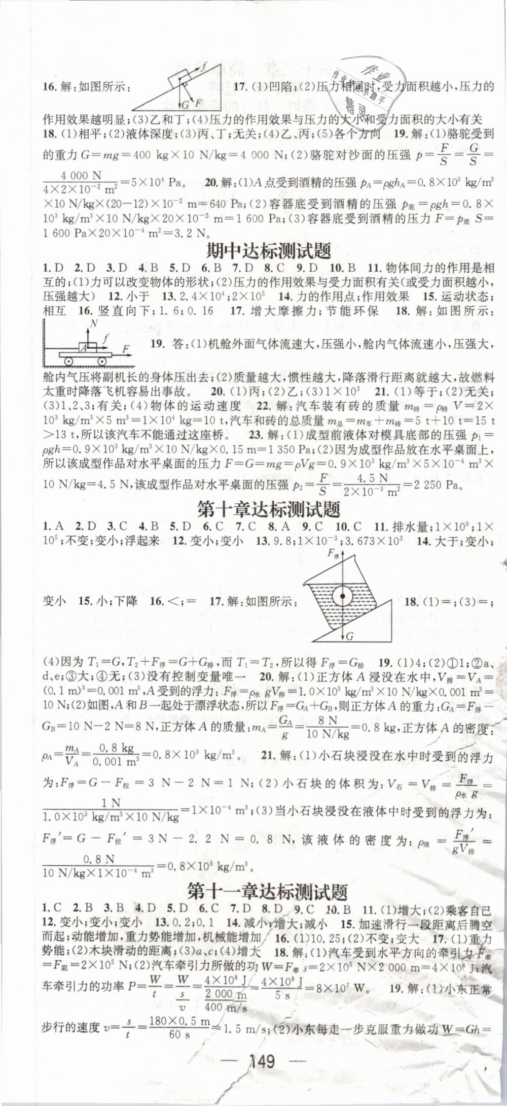 2019年精英新课堂八年级物理下册人教版 第11页