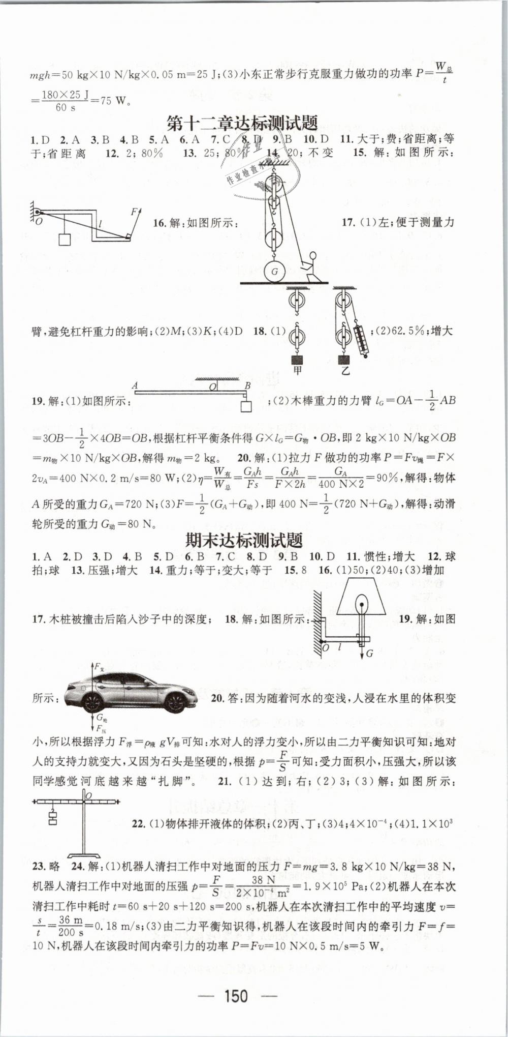 2019年精英新课堂八年级物理下册人教版 第12页