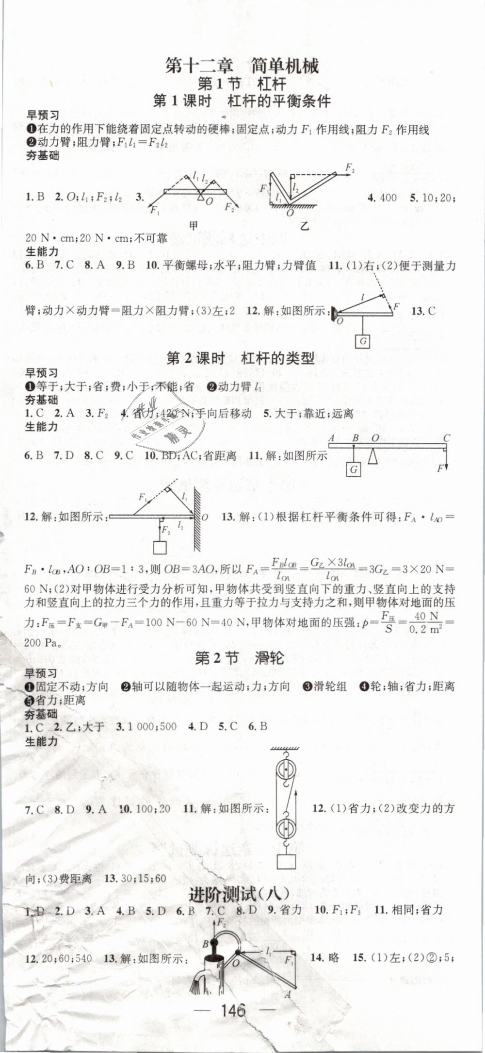 2019年精英新课堂八年级物理下册人教版 第8页