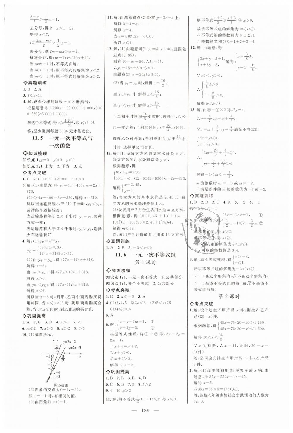 2019年細解巧練七年級數學下冊魯教版 第8頁