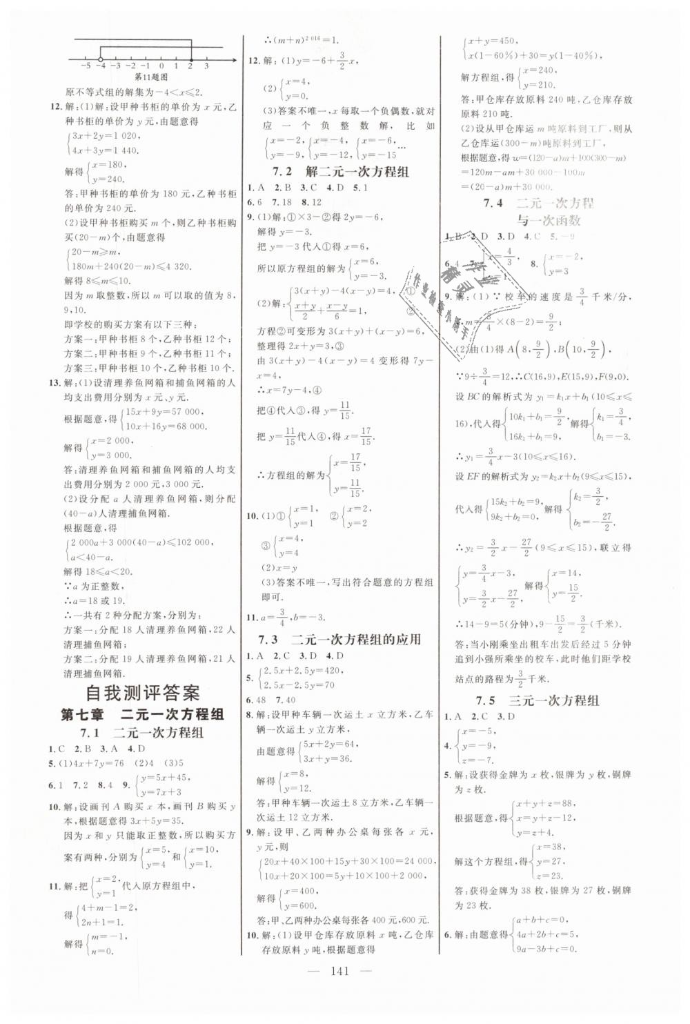 2019年細(xì)解巧練七年級數(shù)學(xué)下冊魯教版 第10頁