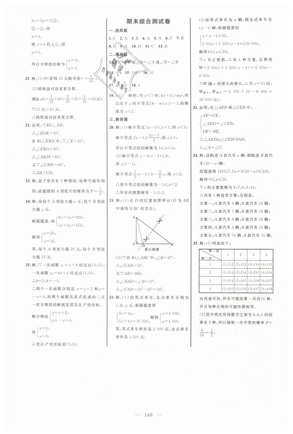 2019年細(xì)解巧練七年級數(shù)學(xué)下冊魯教版 第15頁