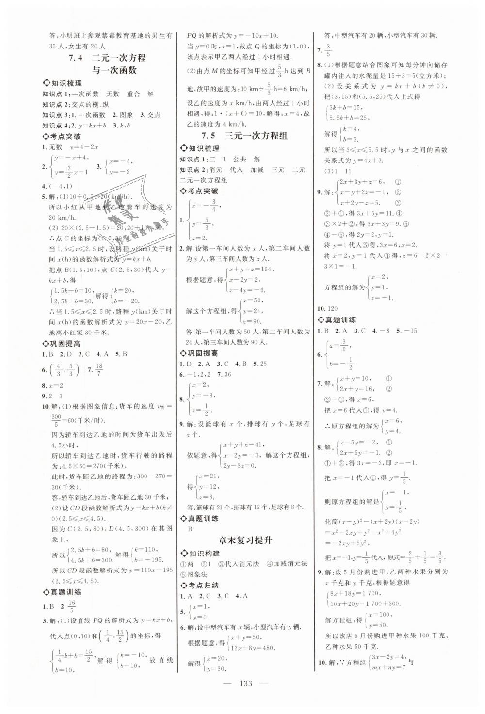 2019年細解巧練七年級數(shù)學下冊魯教版 第2頁