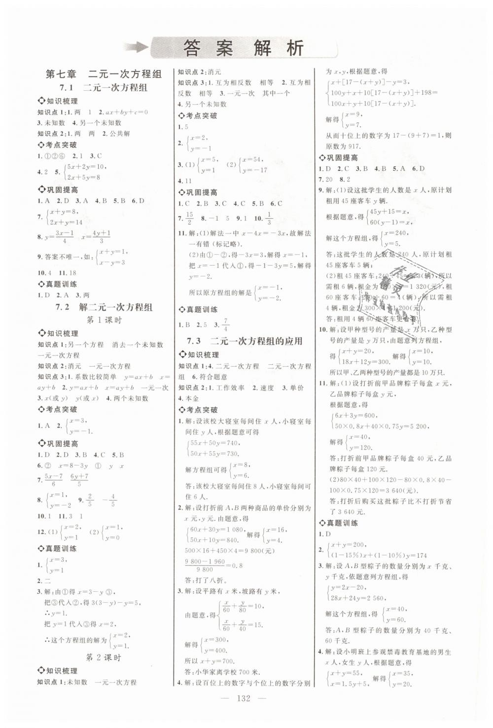 2019年细解巧练七年级数学下册鲁教版 第1页