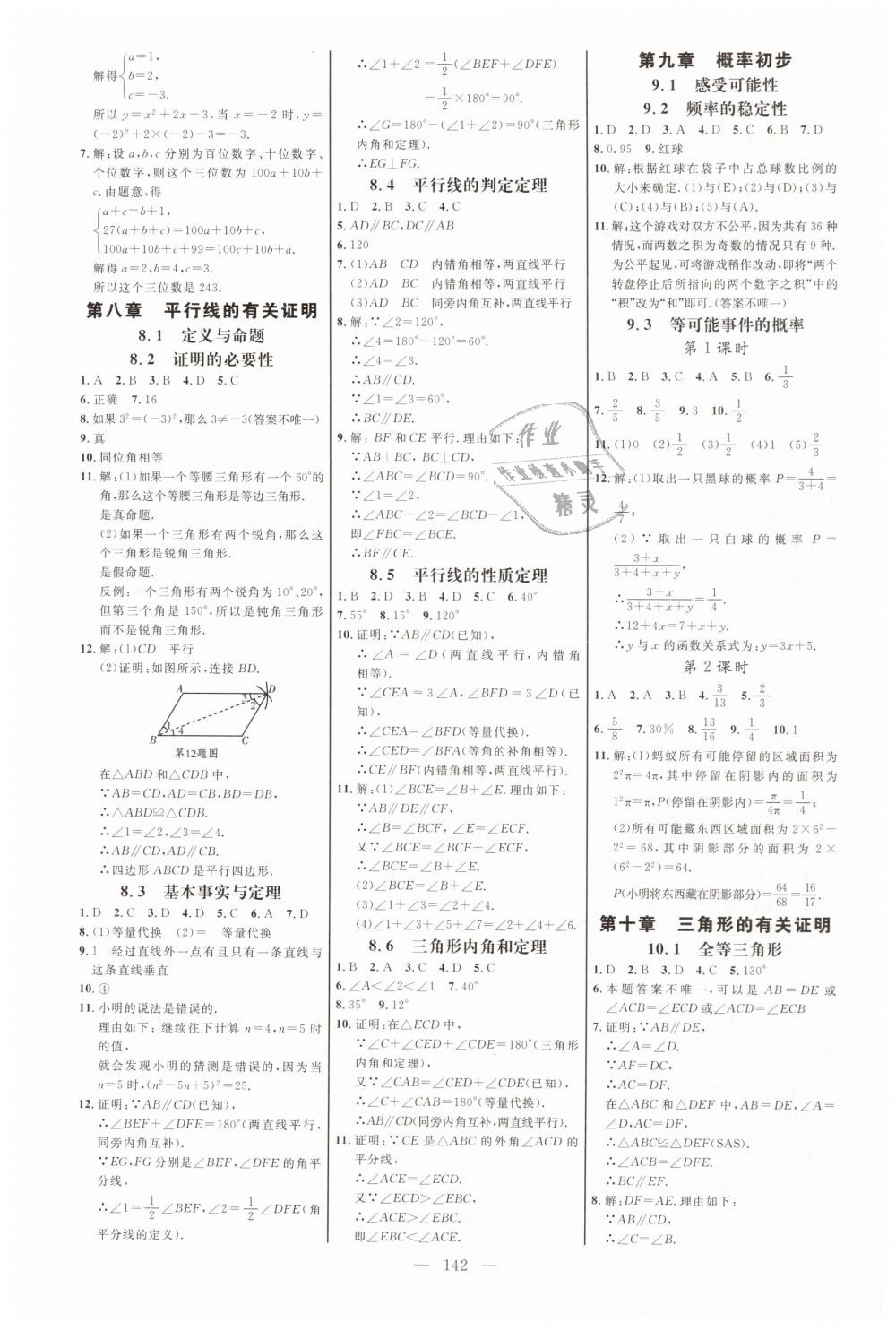 2019年細解巧練七年級數學下冊魯教版 第11頁