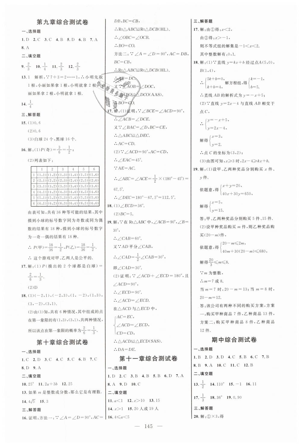 2019年細(xì)解巧練七年級(jí)數(shù)學(xué)下冊魯教版 第14頁