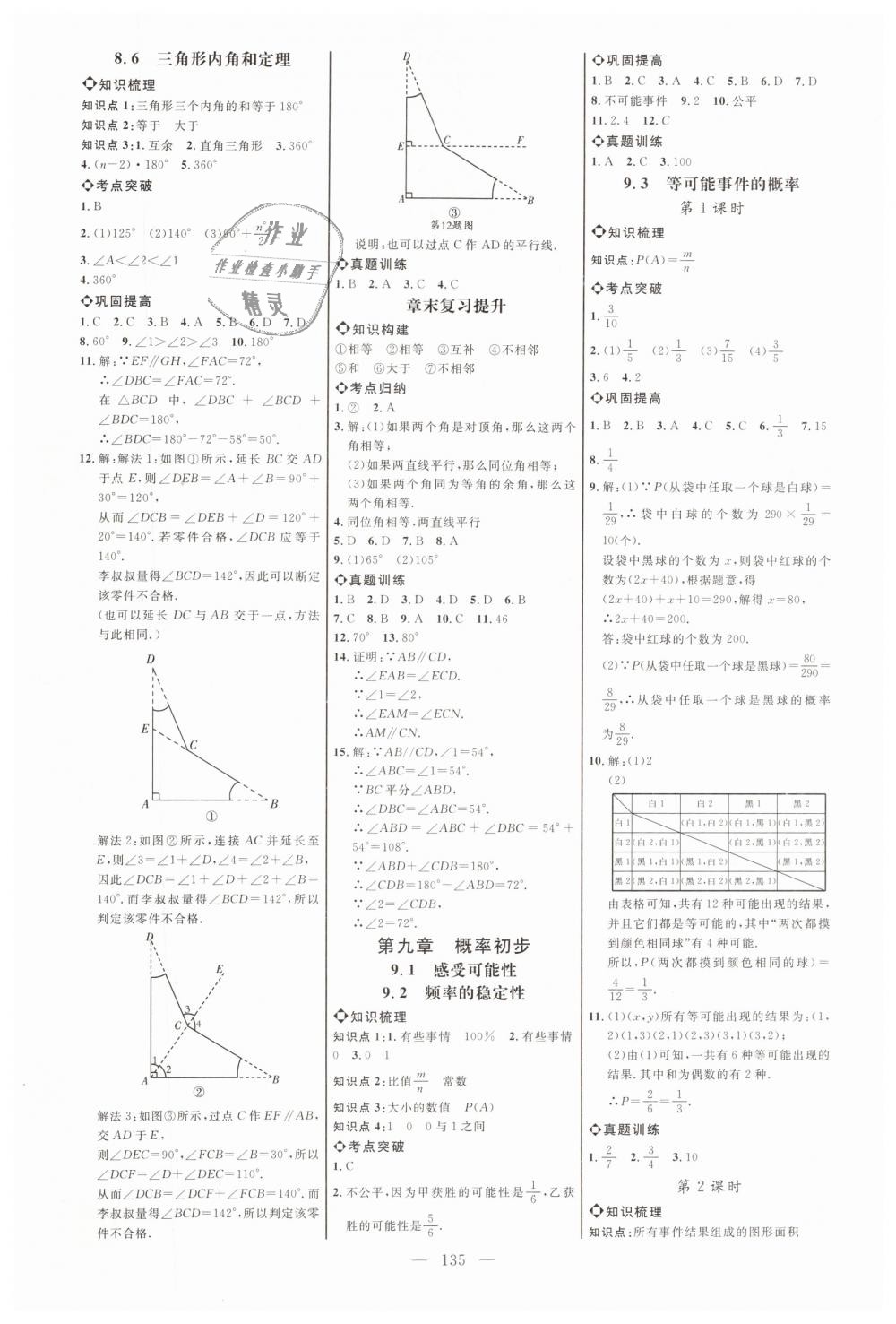 2019年細(xì)解巧練七年級數(shù)學(xué)下冊魯教版 第4頁