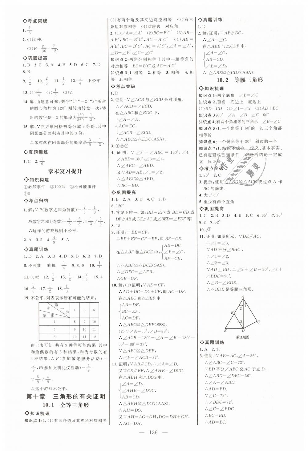 2019年細解巧練七年級數(shù)學下冊魯教版 第5頁