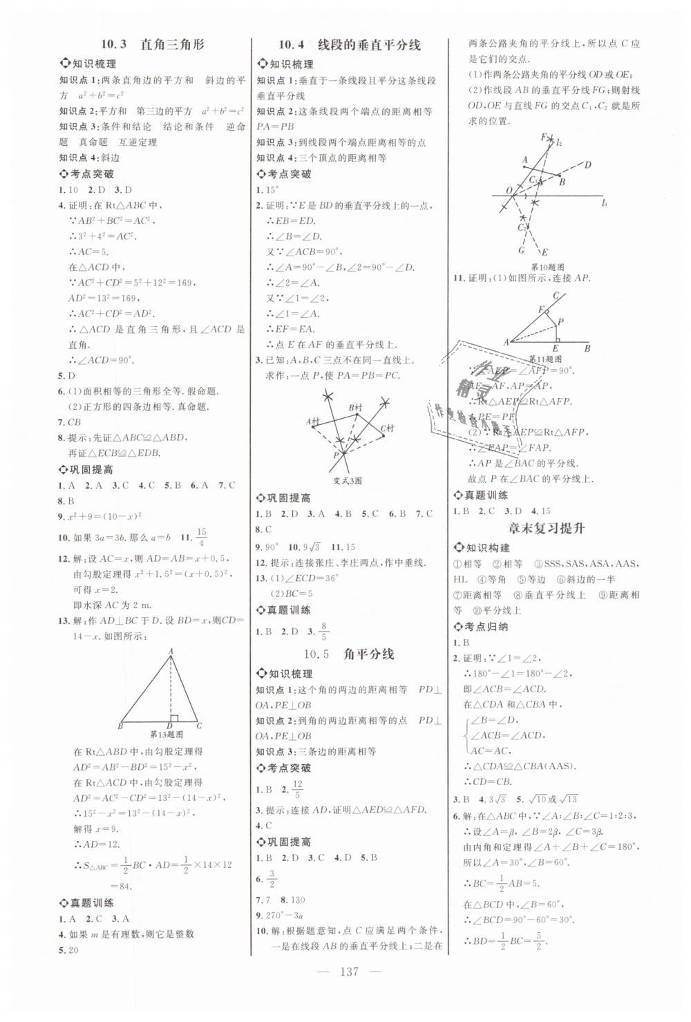 2019年細(xì)解巧練七年級(jí)數(shù)學(xué)下冊(cè)魯教版 第6頁(yè)