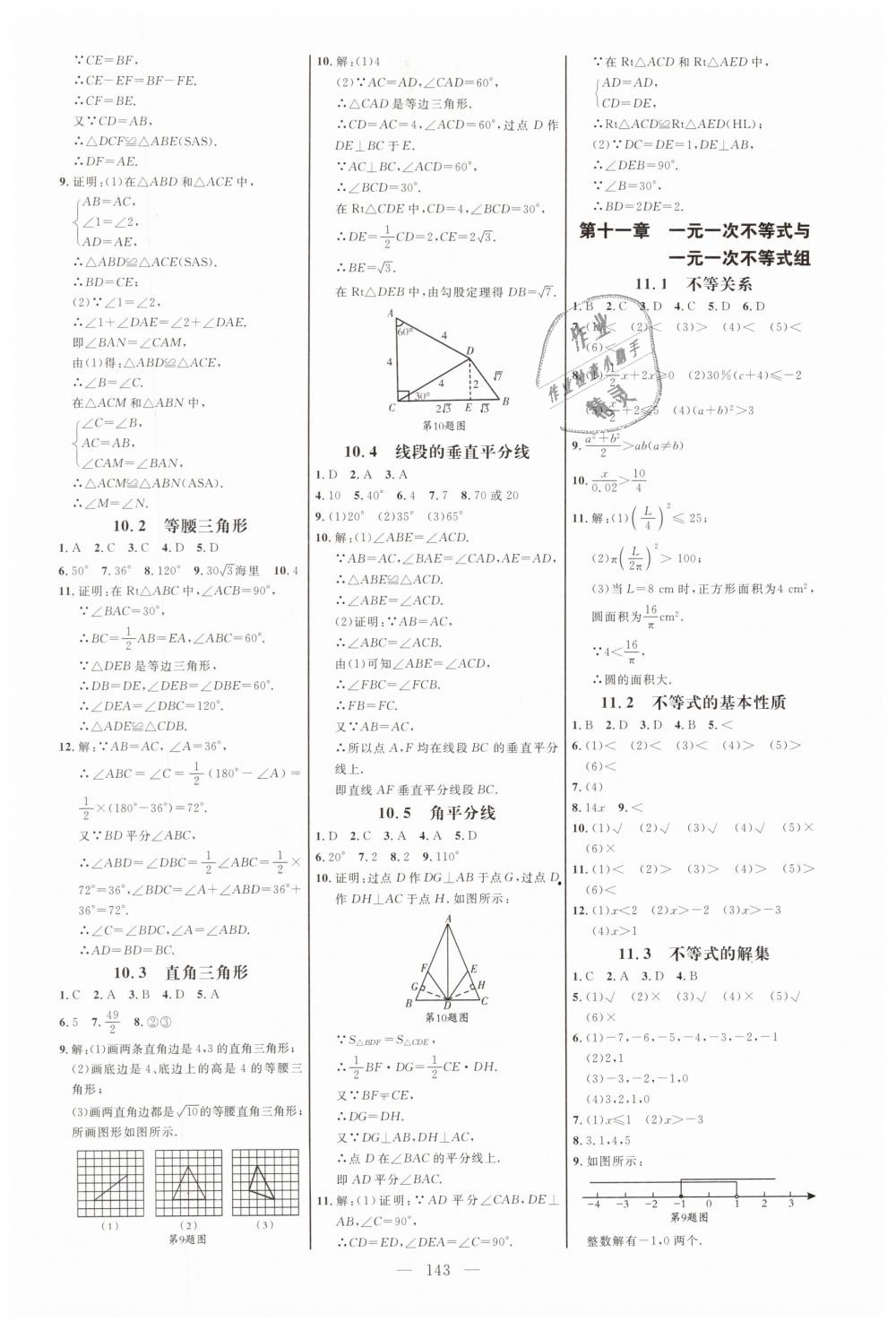 2019年細(xì)解巧練七年級數(shù)學(xué)下冊魯教版 第12頁