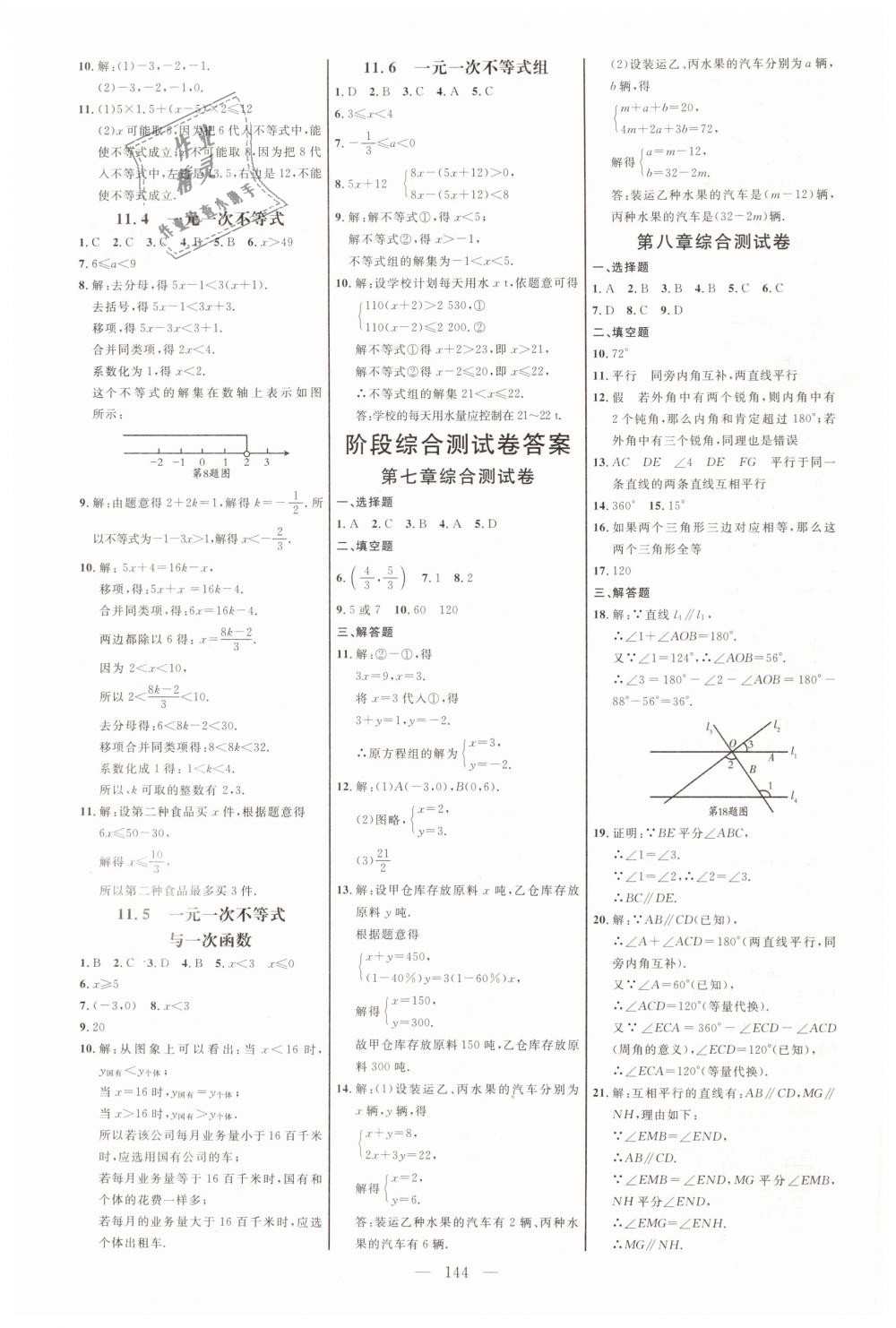 2019年細解巧練七年級數(shù)學下冊魯教版 第13頁