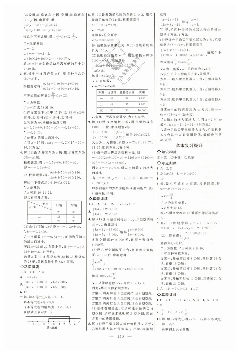 2019年細解巧練七年級數(shù)學下冊魯教版 第9頁