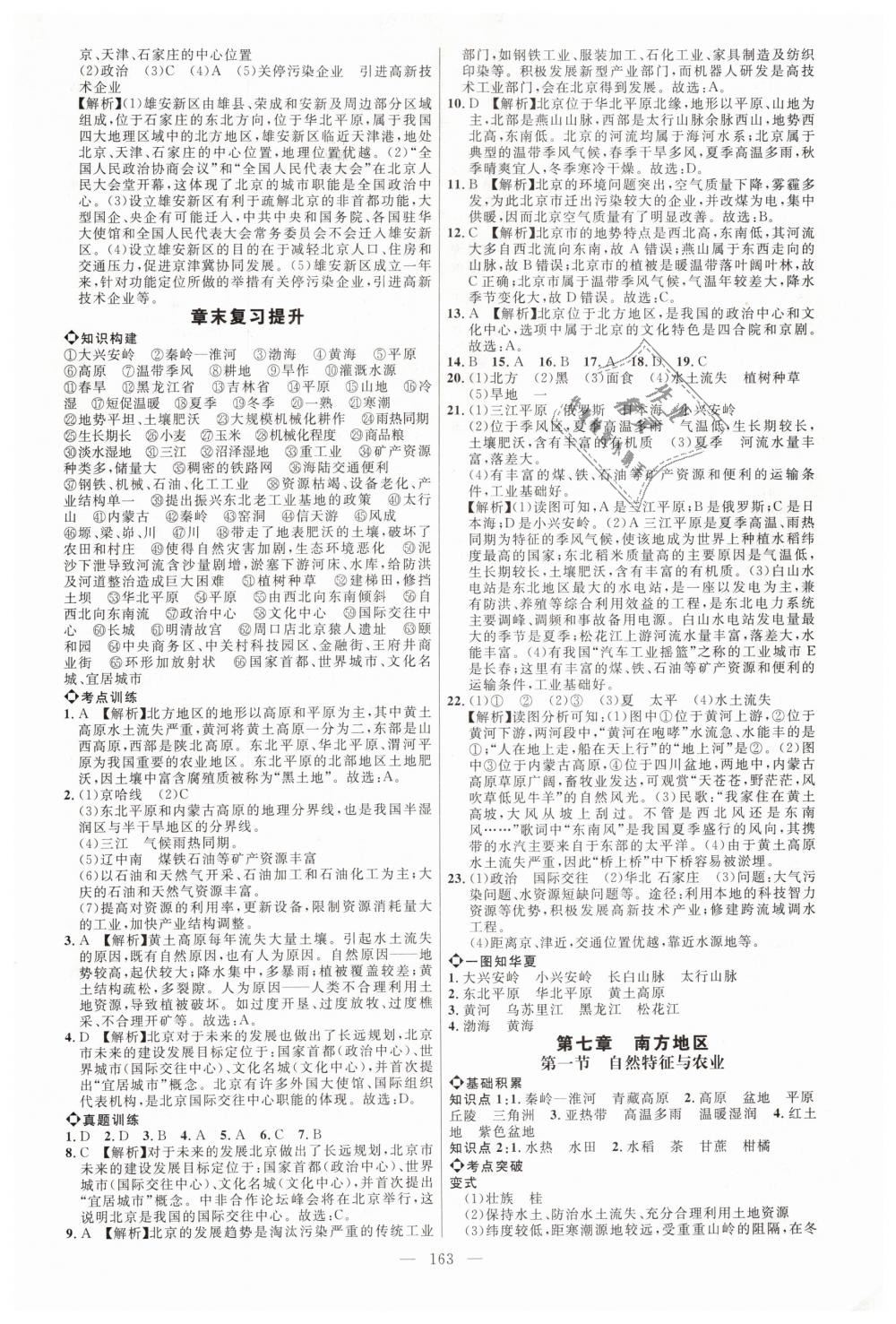 2019年细解巧练七年级地理下册鲁教版 第6页