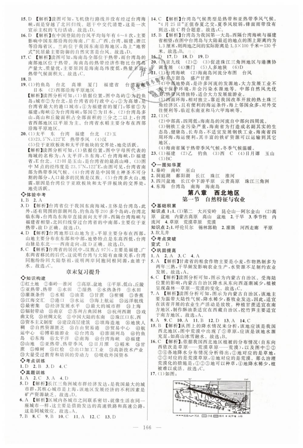 2019年细解巧练七年级地理下册鲁教版 第9页