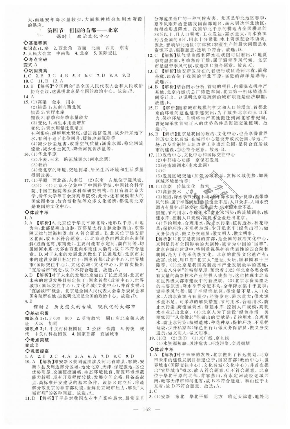 2019年细解巧练七年级地理下册鲁教版 第5页