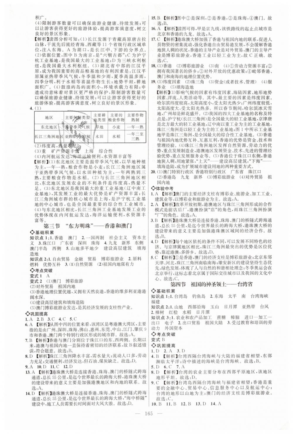 2019年细解巧练七年级地理下册鲁教版 第8页