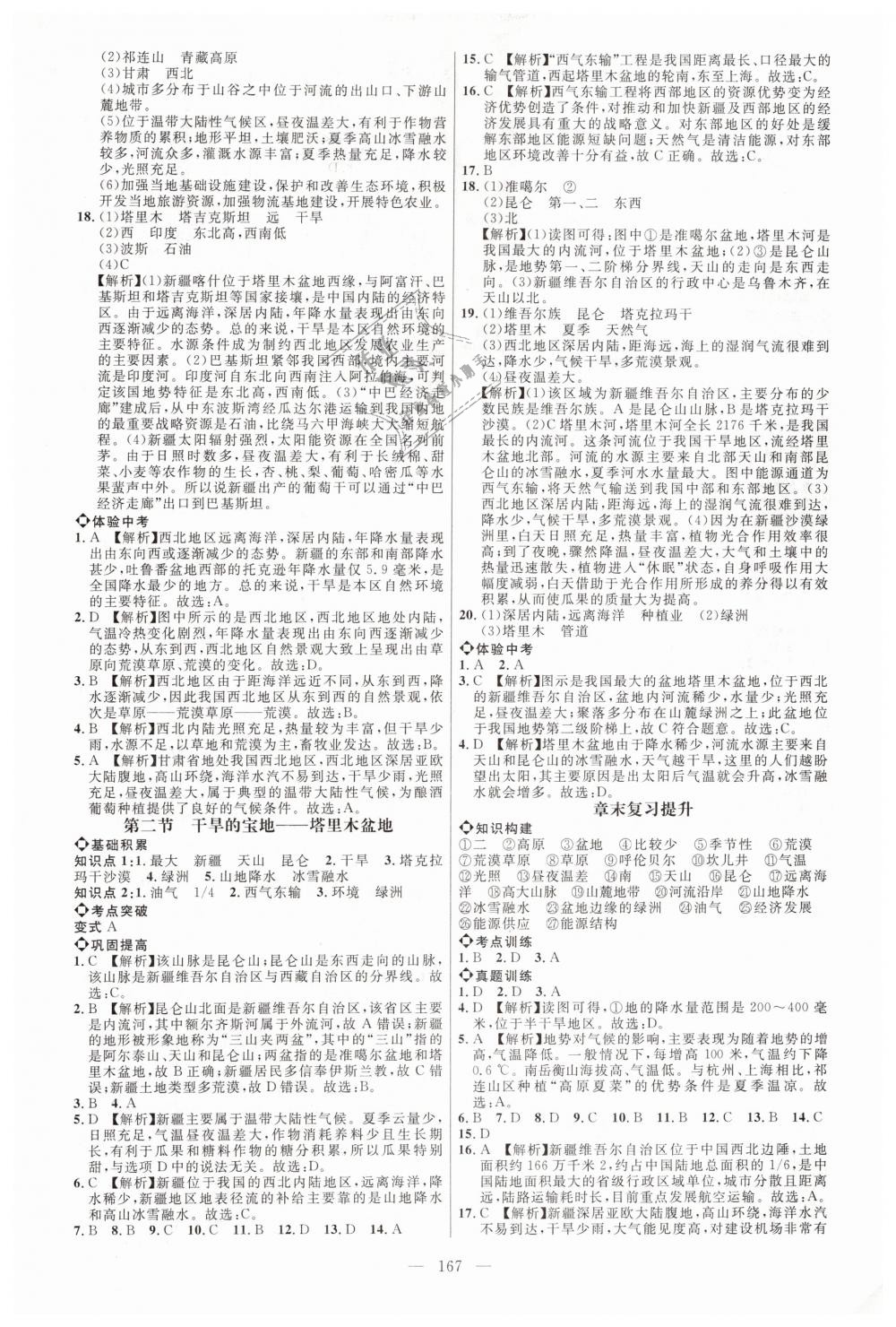 2019年细解巧练七年级地理下册鲁教版 第10页