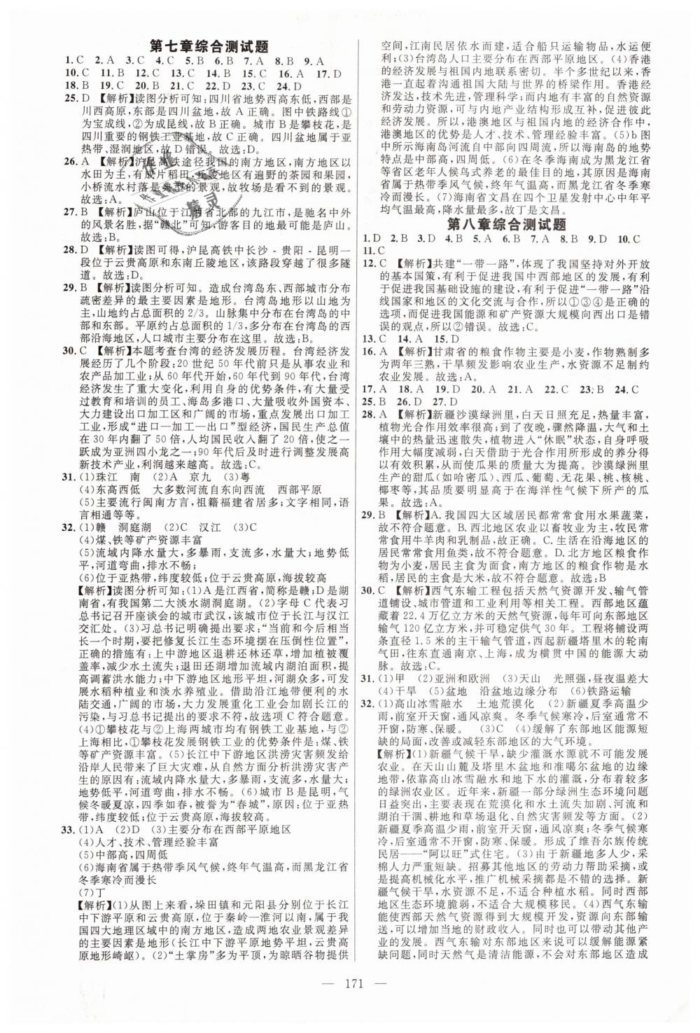 2019年细解巧练七年级地理下册鲁教版 第14页