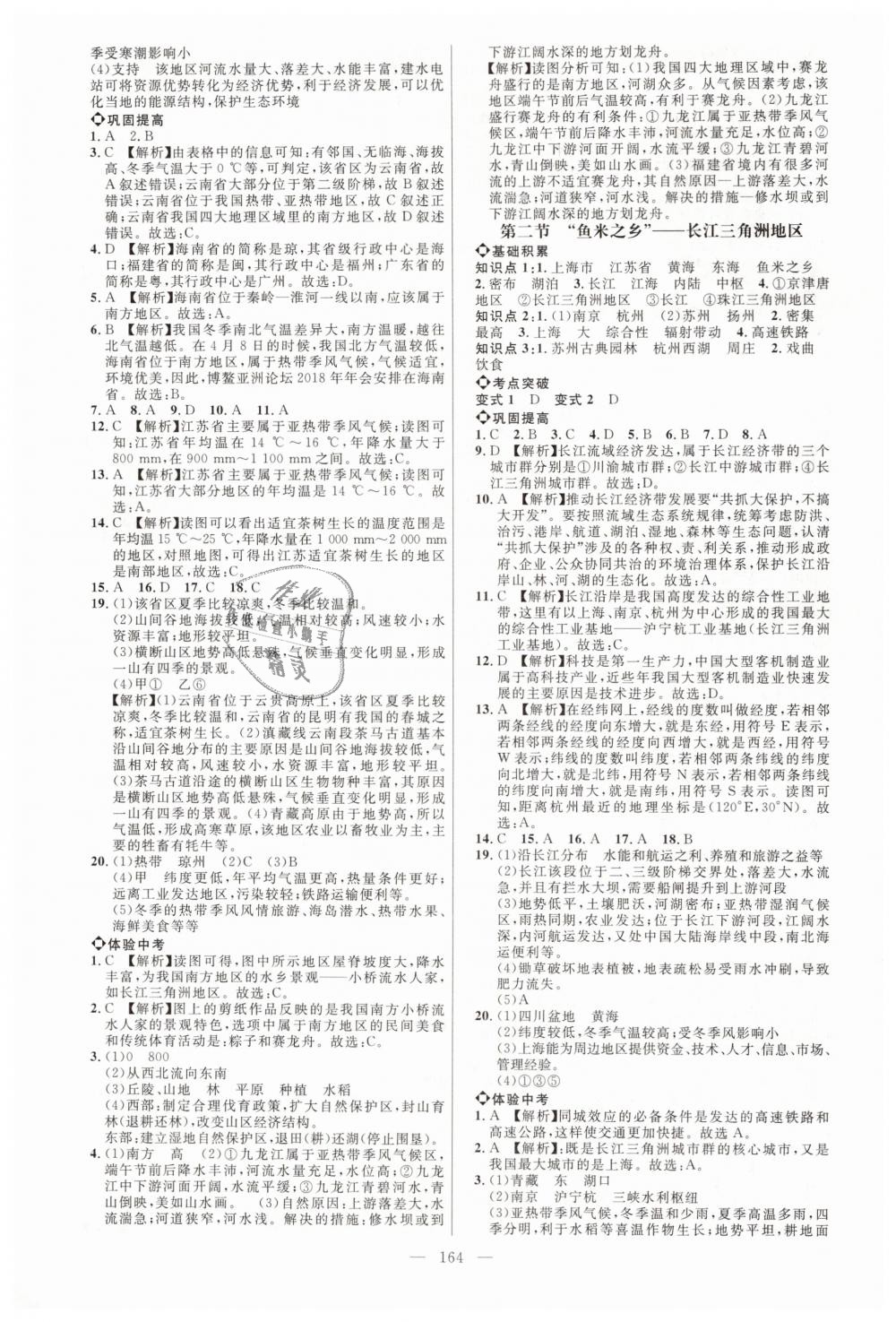 2019年细解巧练七年级地理下册鲁教版 第7页