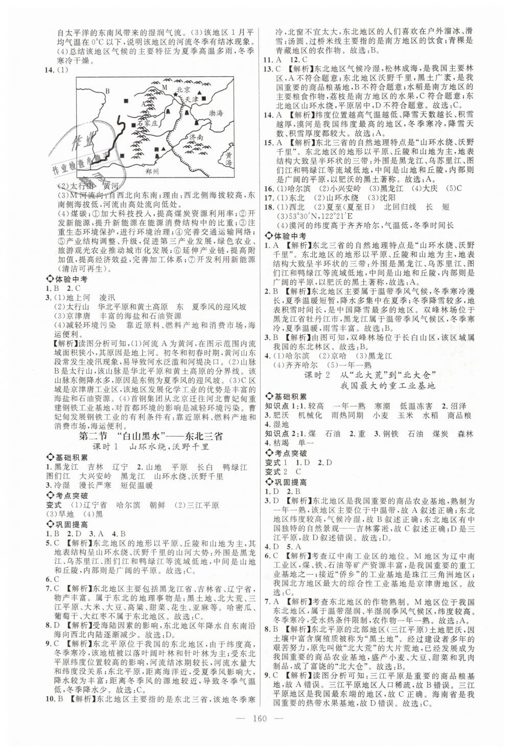 2019年細解巧練七年級地理下冊魯教版 第3頁