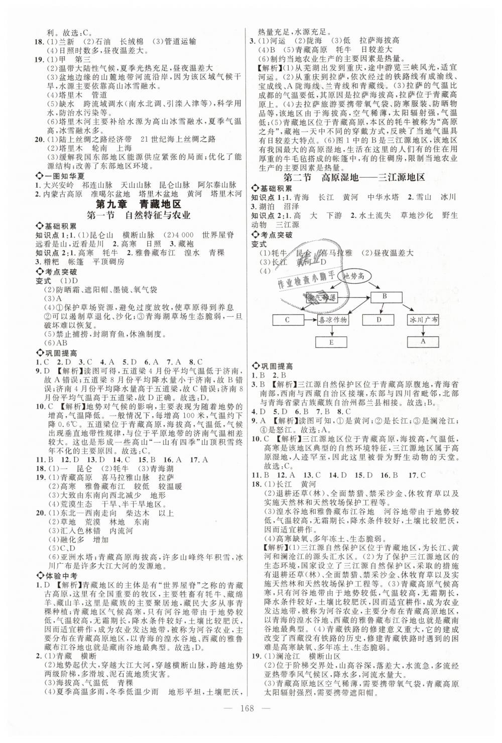 2019年细解巧练七年级地理下册鲁教版 第11页