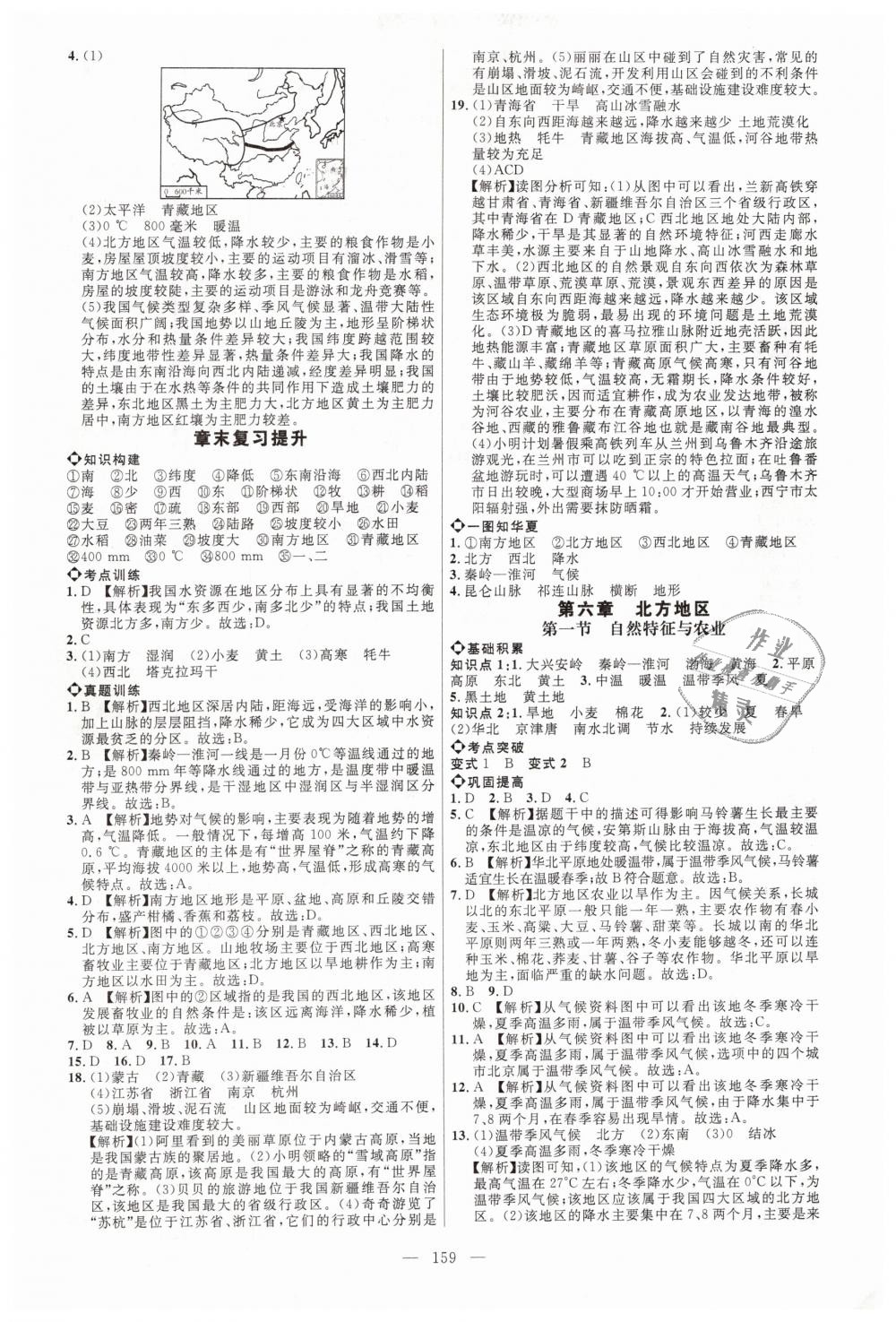 2019年細(xì)解巧練七年級地理下冊魯教版 第2頁