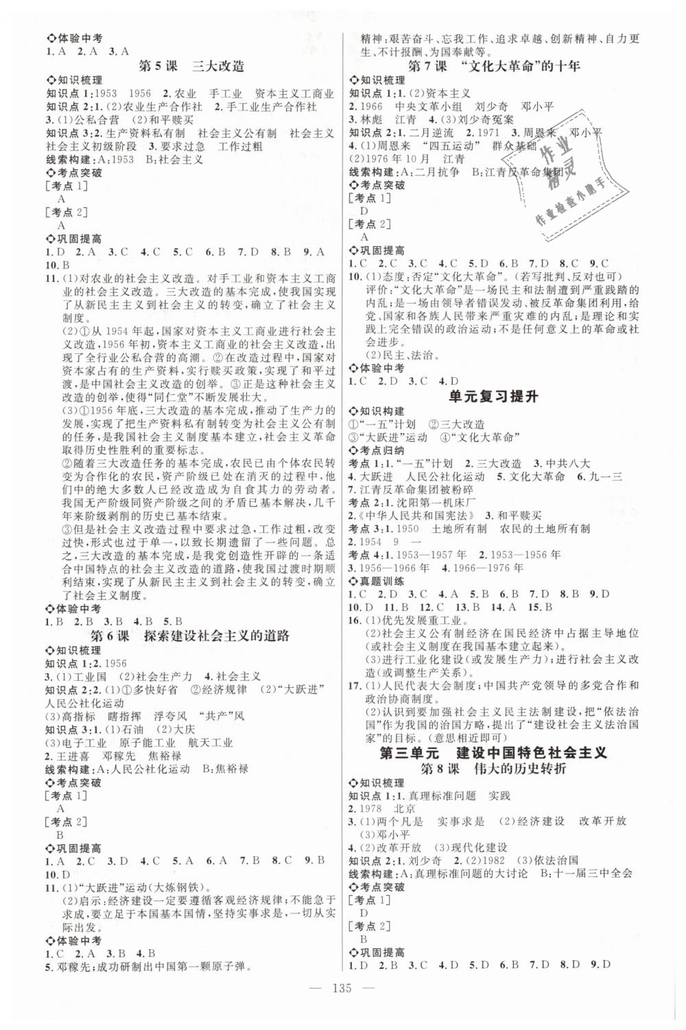 2019年细解巧练七年级历史下册鲁教版 第2页