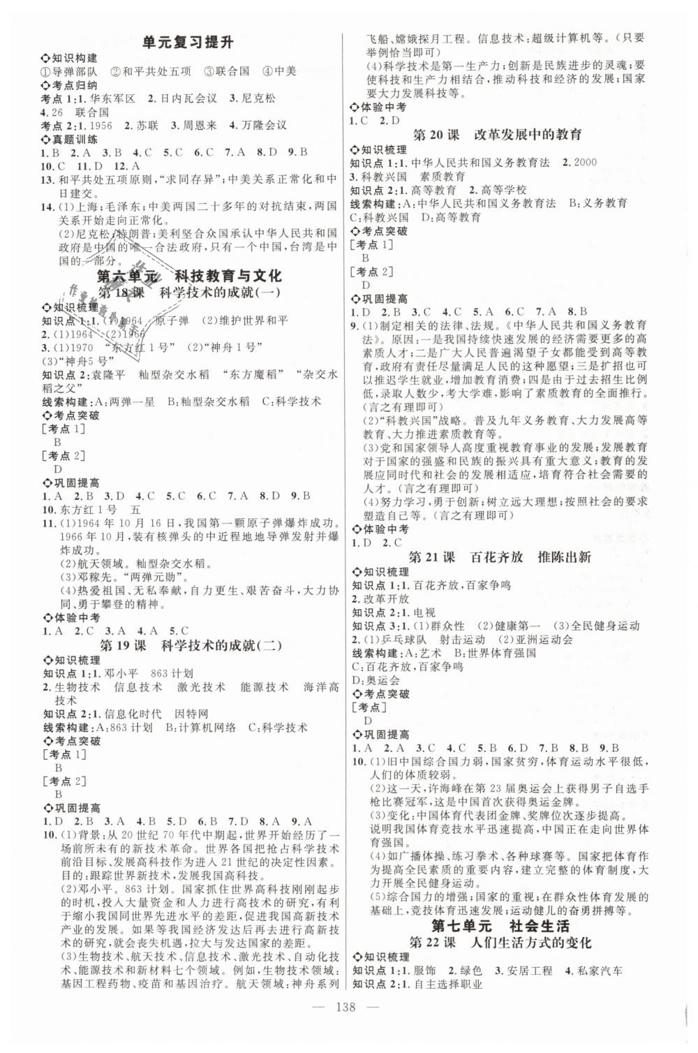 2019年细解巧练七年级历史下册鲁教版 第5页