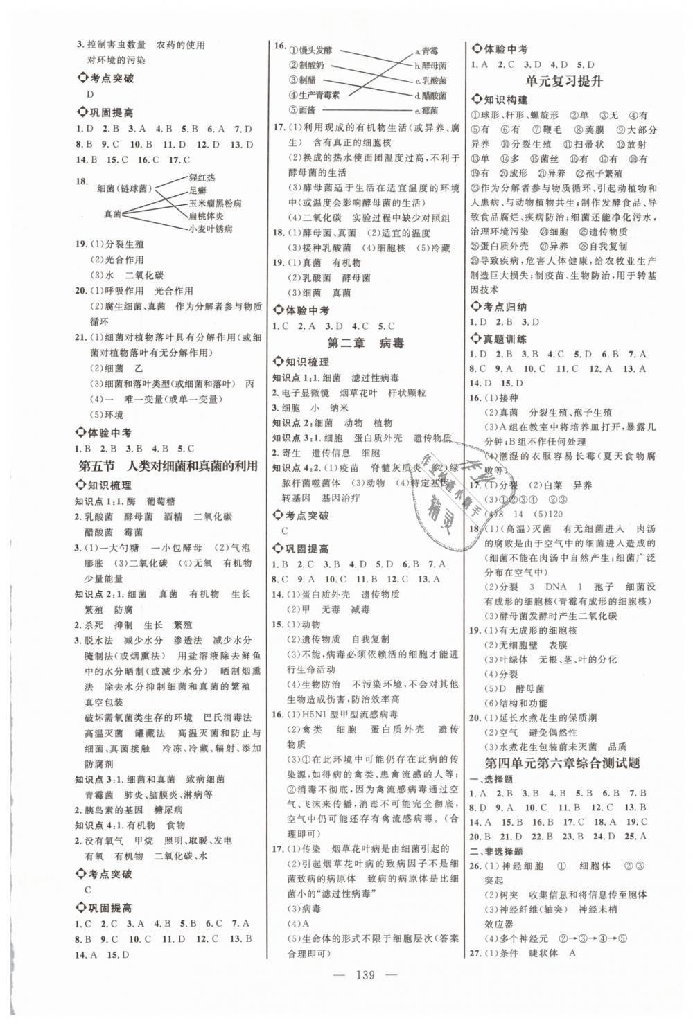 2019年细解巧练七年级生物下册鲁科版 第6页