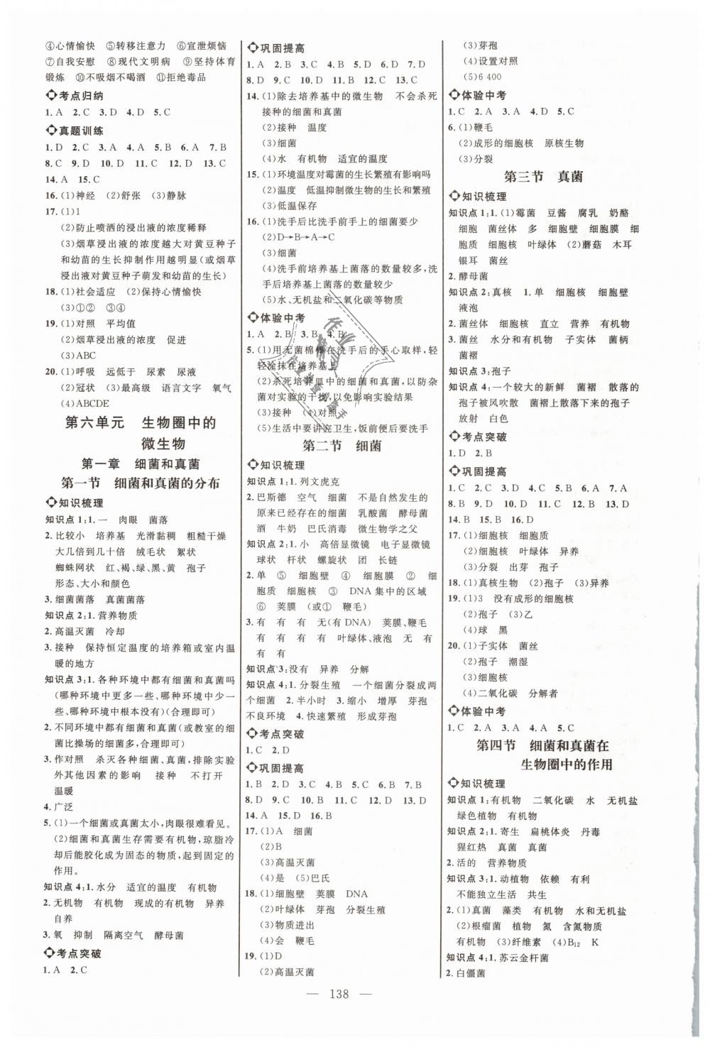 2019年细解巧练七年级生物下册鲁科版 第5页